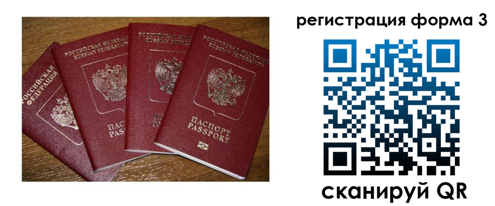 миграционный учет в Ливны