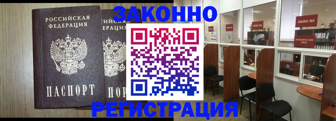временная регистрация законно в Ливны