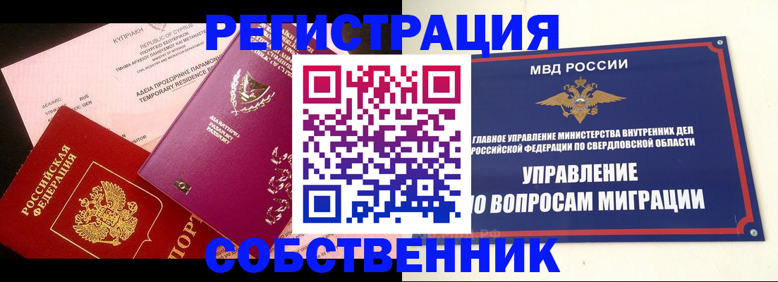временная регистрация купить в Ливны