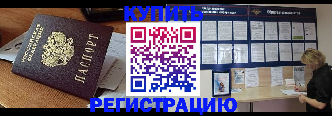 прописка регистрация в Ливны